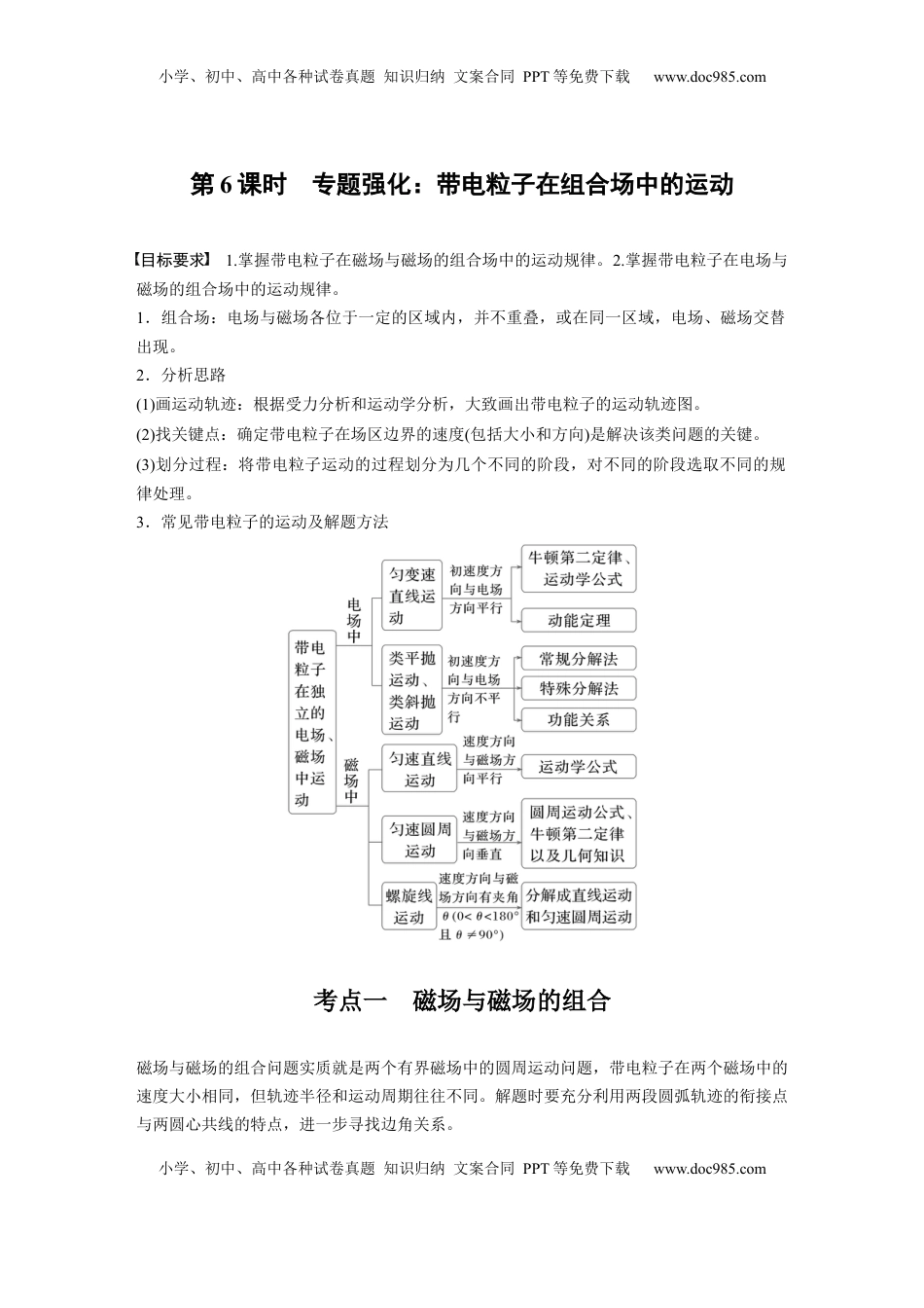 高考物理复习  第十一章　第6课时　专题强化：带电粒子在组合场中的运动.docx