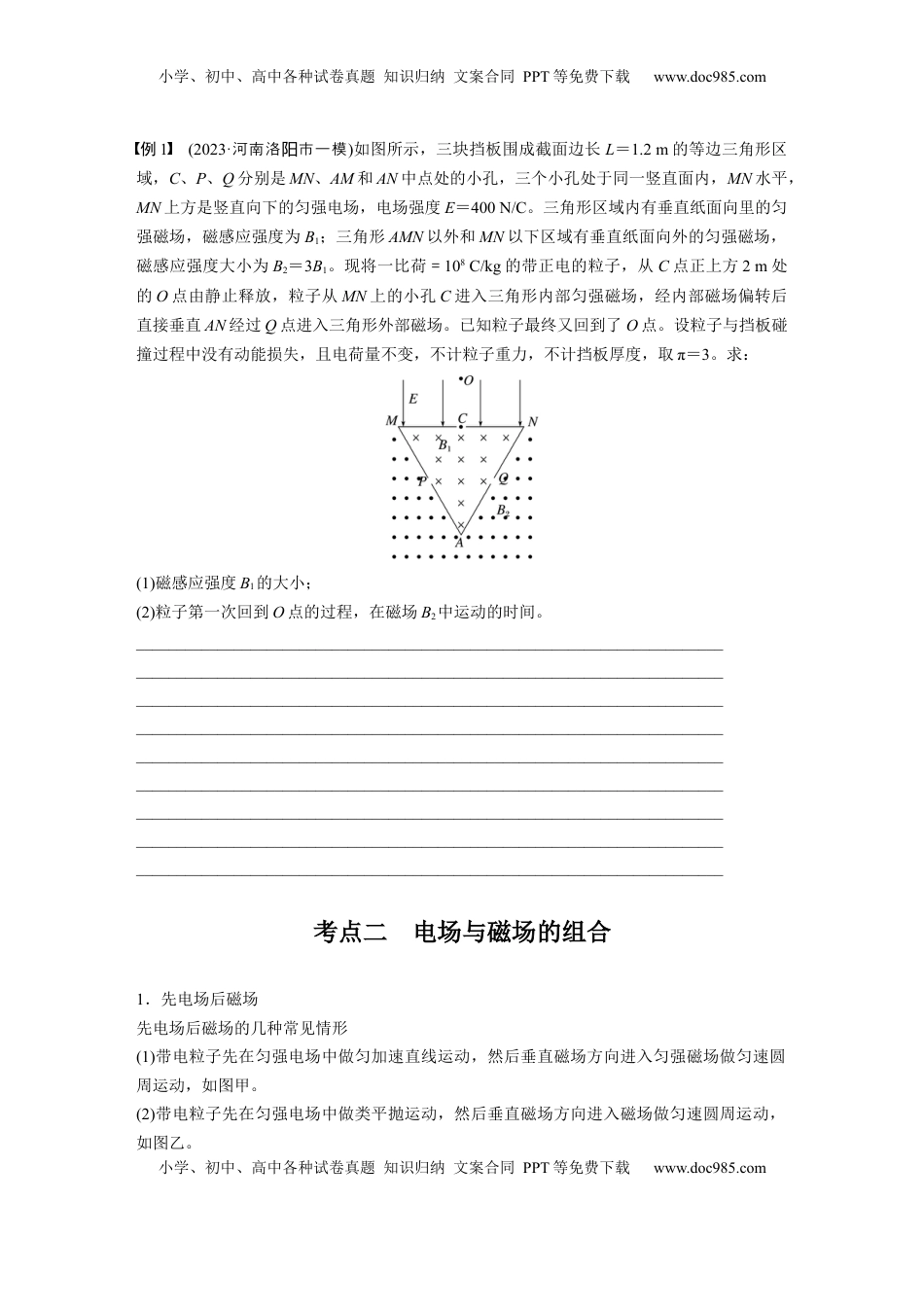 高考物理复习  第十一章　第6课时　专题强化：带电粒子在组合场中的运动.docx