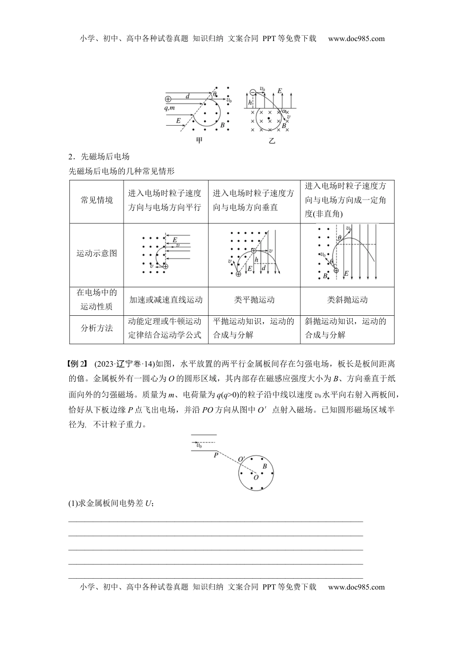 高考物理复习  第十一章　第6课时　专题强化：带电粒子在组合场中的运动.docx