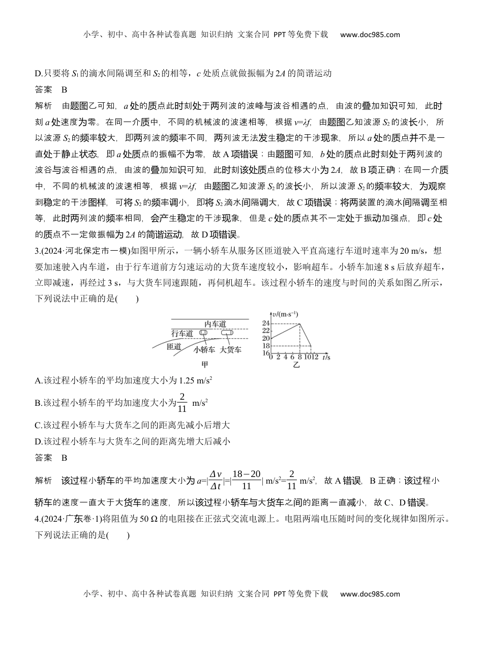 高考物理复习  选择题提速练(3) .docx