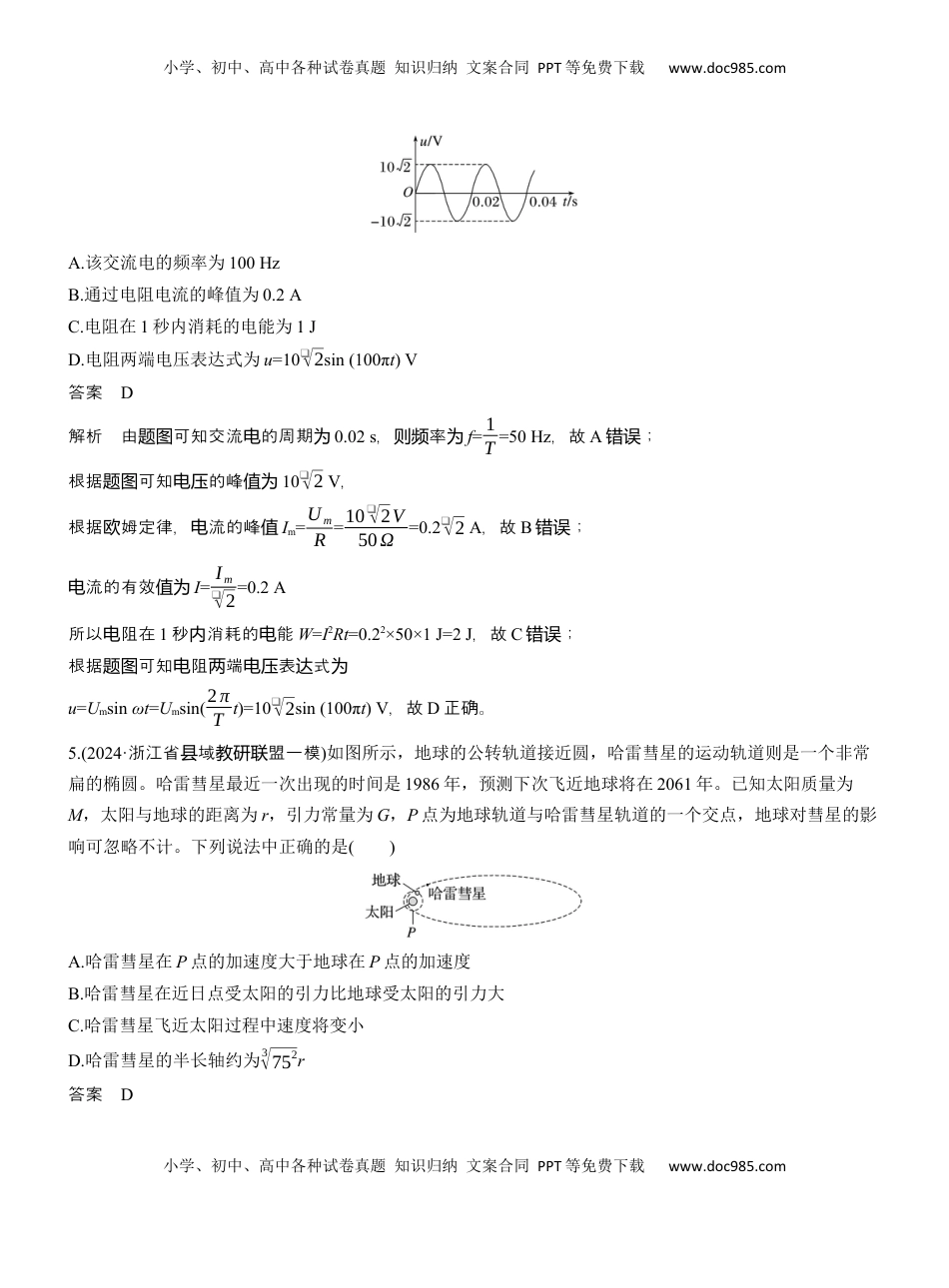 高考物理复习  选择题提速练(3) .docx