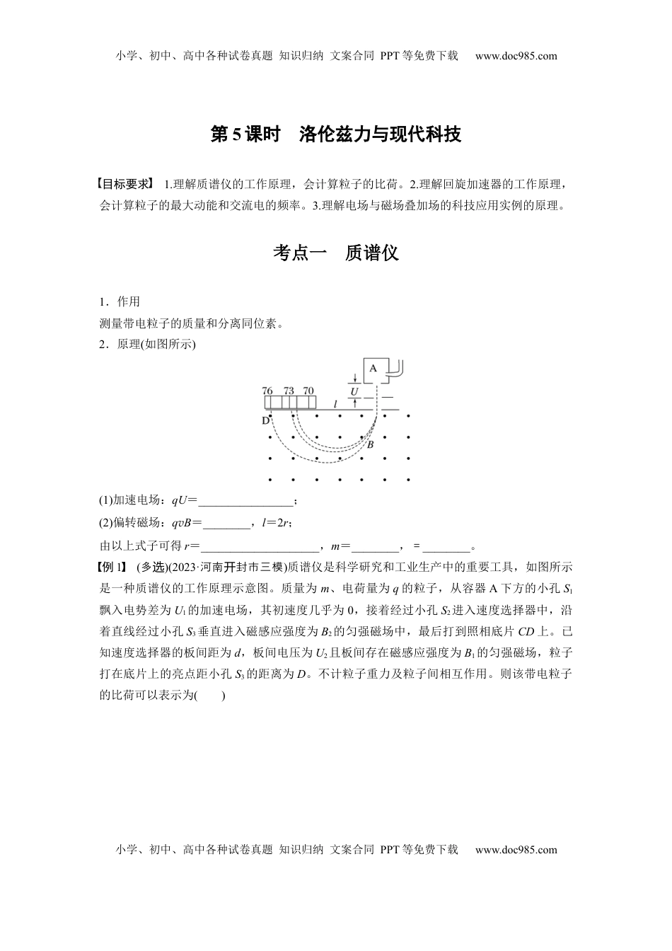 高考物理复习  第十一章　第5课时　洛伦兹力与现代科技.docx