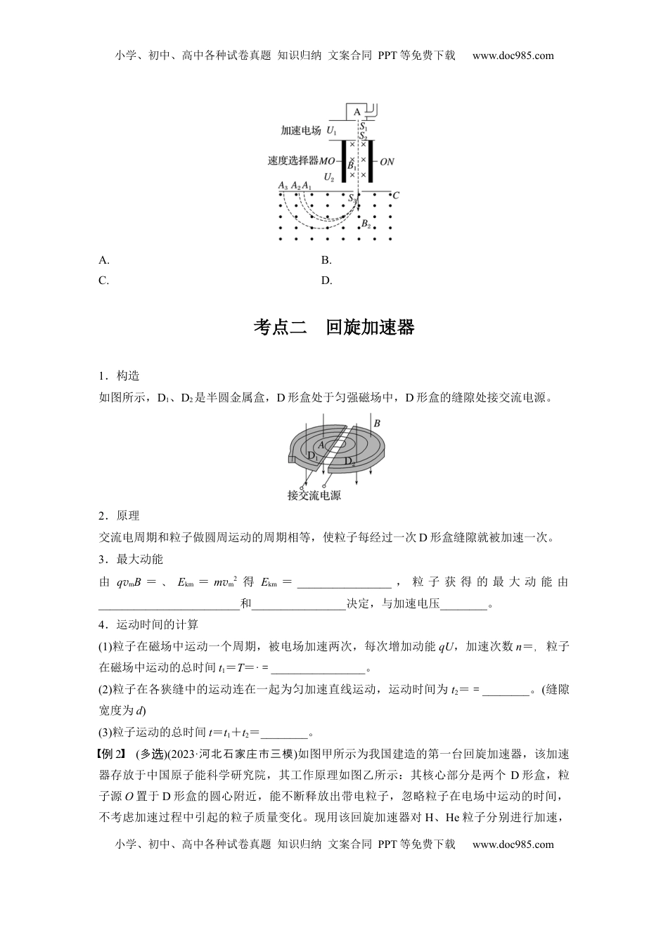 高考物理复习  第十一章　第5课时　洛伦兹力与现代科技.docx