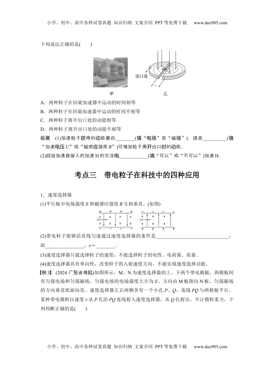 高考物理复习  第十一章　第5课时　洛伦兹力与现代科技.docx