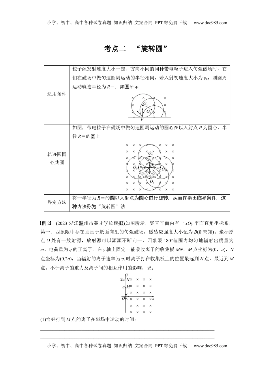 高考物理复习  第十一章　第4课时　专题强化：用“动态圆”思想处理临界、极值问题.docx