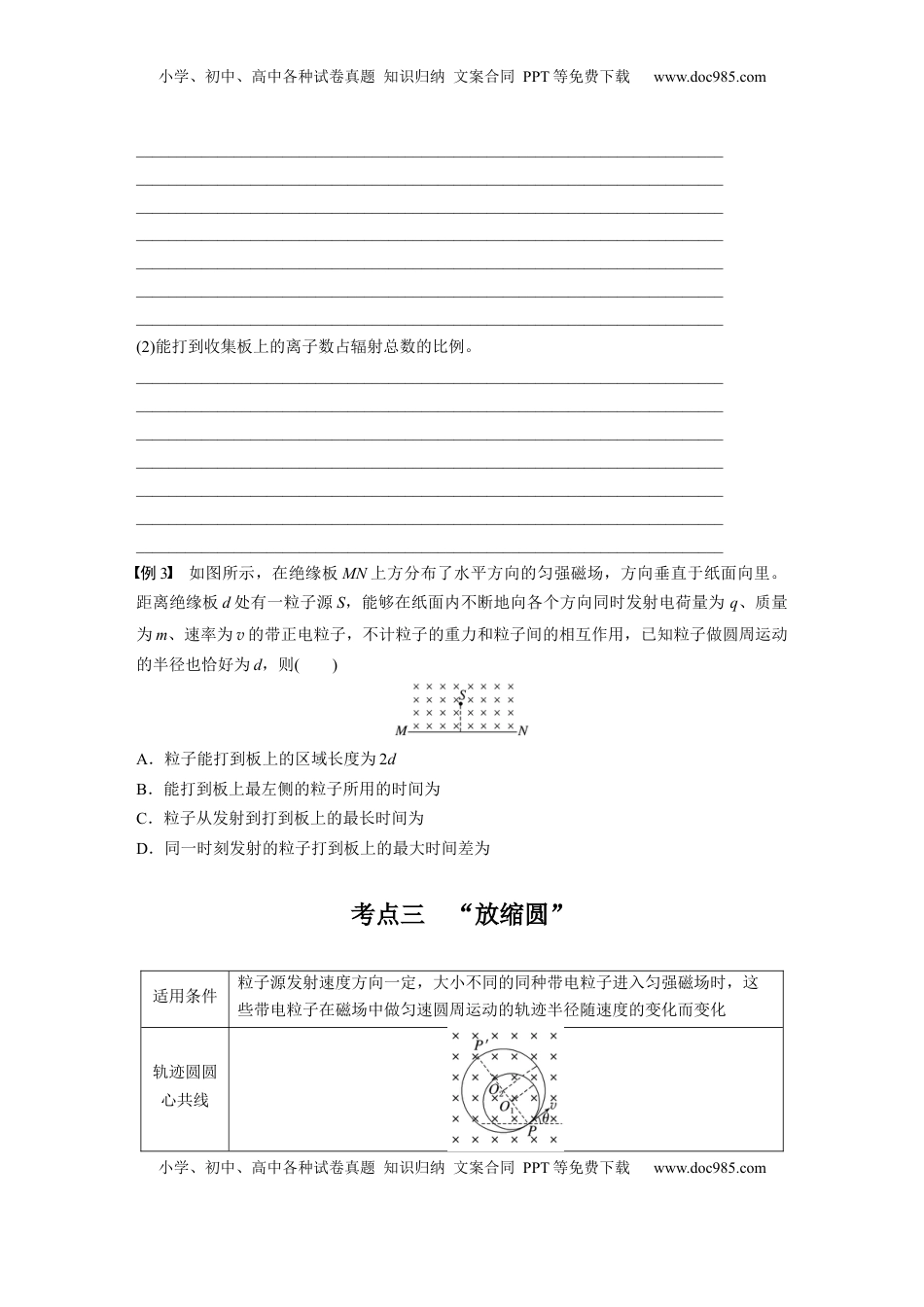 高考物理复习  第十一章　第4课时　专题强化：用“动态圆”思想处理临界、极值问题.docx