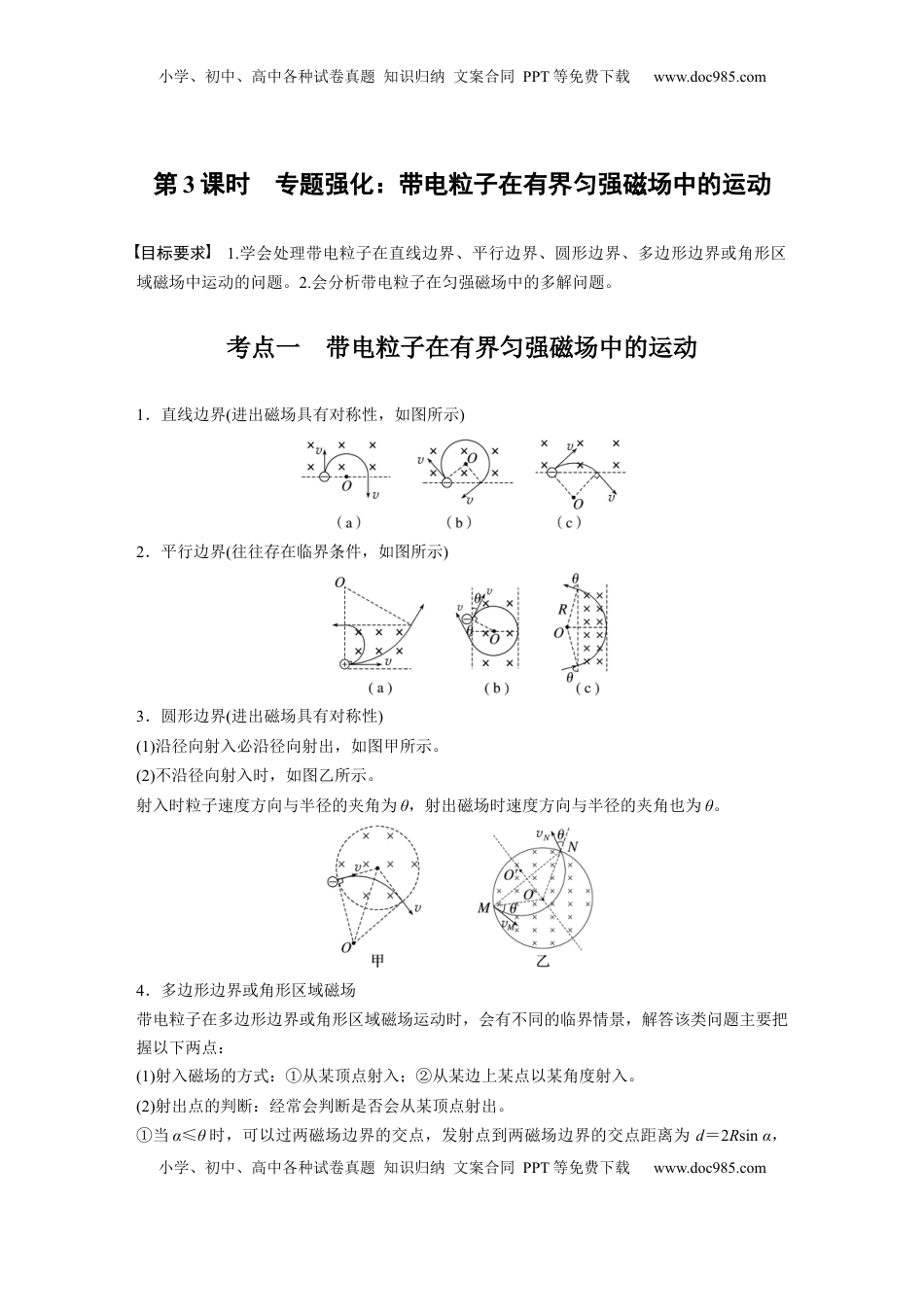 高考物理复习  第十一章　第3课时　专题强化：带电粒子在有界匀强磁场中的运动.docx