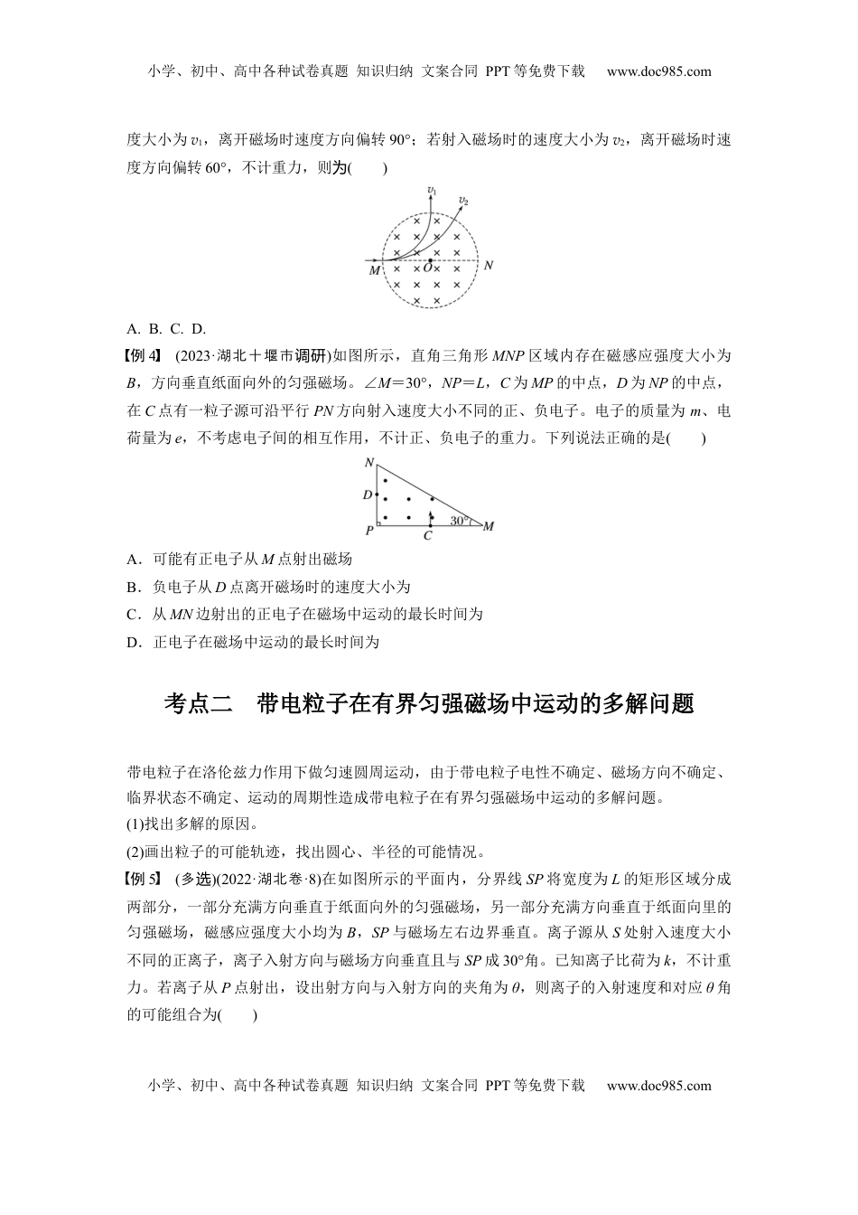高考物理复习  第十一章　第3课时　专题强化：带电粒子在有界匀强磁场中的运动.docx