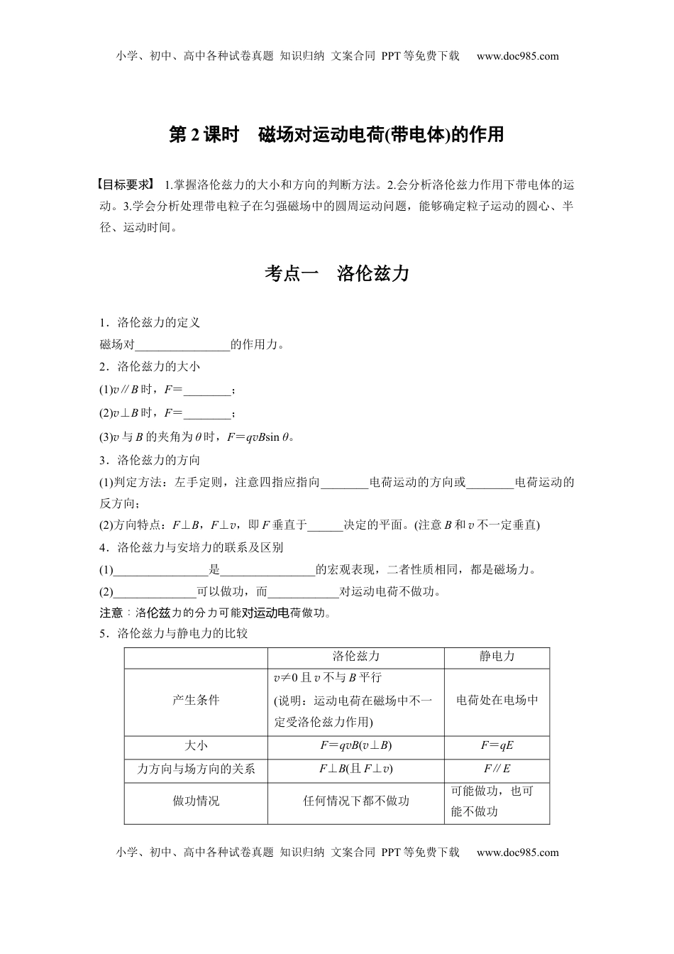 高考物理复习  第十一章　第2课时　磁场对运动电荷(带电体)的作用.docx