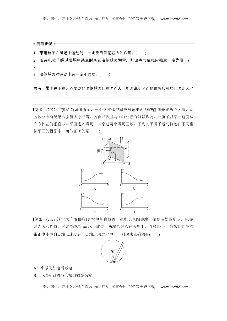 高考物理复习  第十一章　第2课时　磁场对运动电荷(带电体)的作用.docx