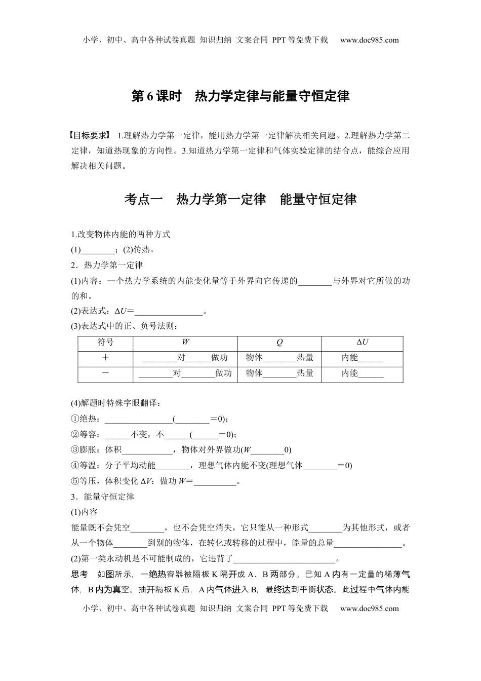 高考物理复习  第十五章　第6课时　热力学定律与能量守恒定律.docx