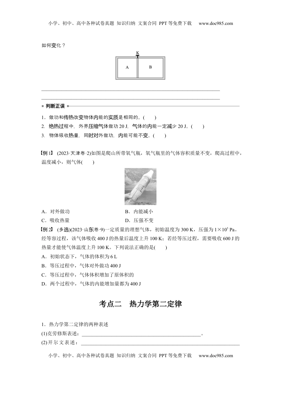 高考物理复习  第十五章　第6课时　热力学定律与能量守恒定律.docx