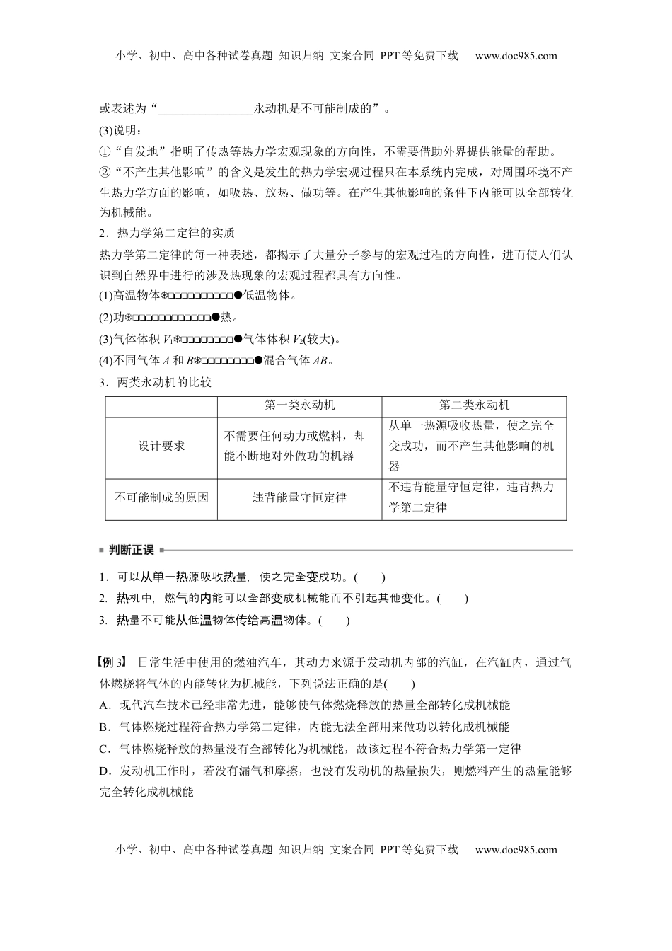 高考物理复习  第十五章　第6课时　热力学定律与能量守恒定律.docx