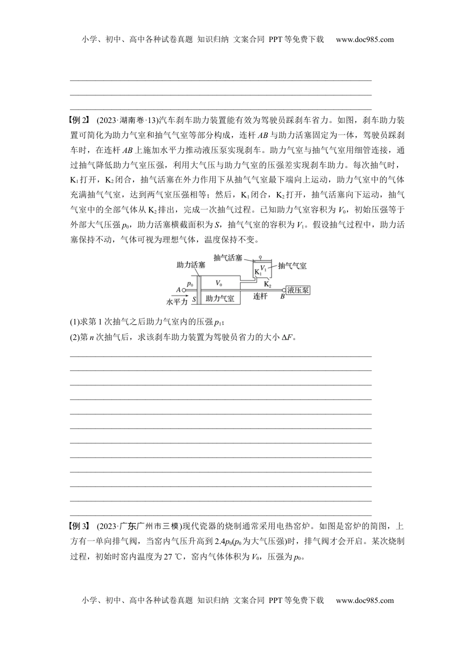 高考物理复习  第十五章　第5课时　专题强化：理想气体的变质量问题.docx