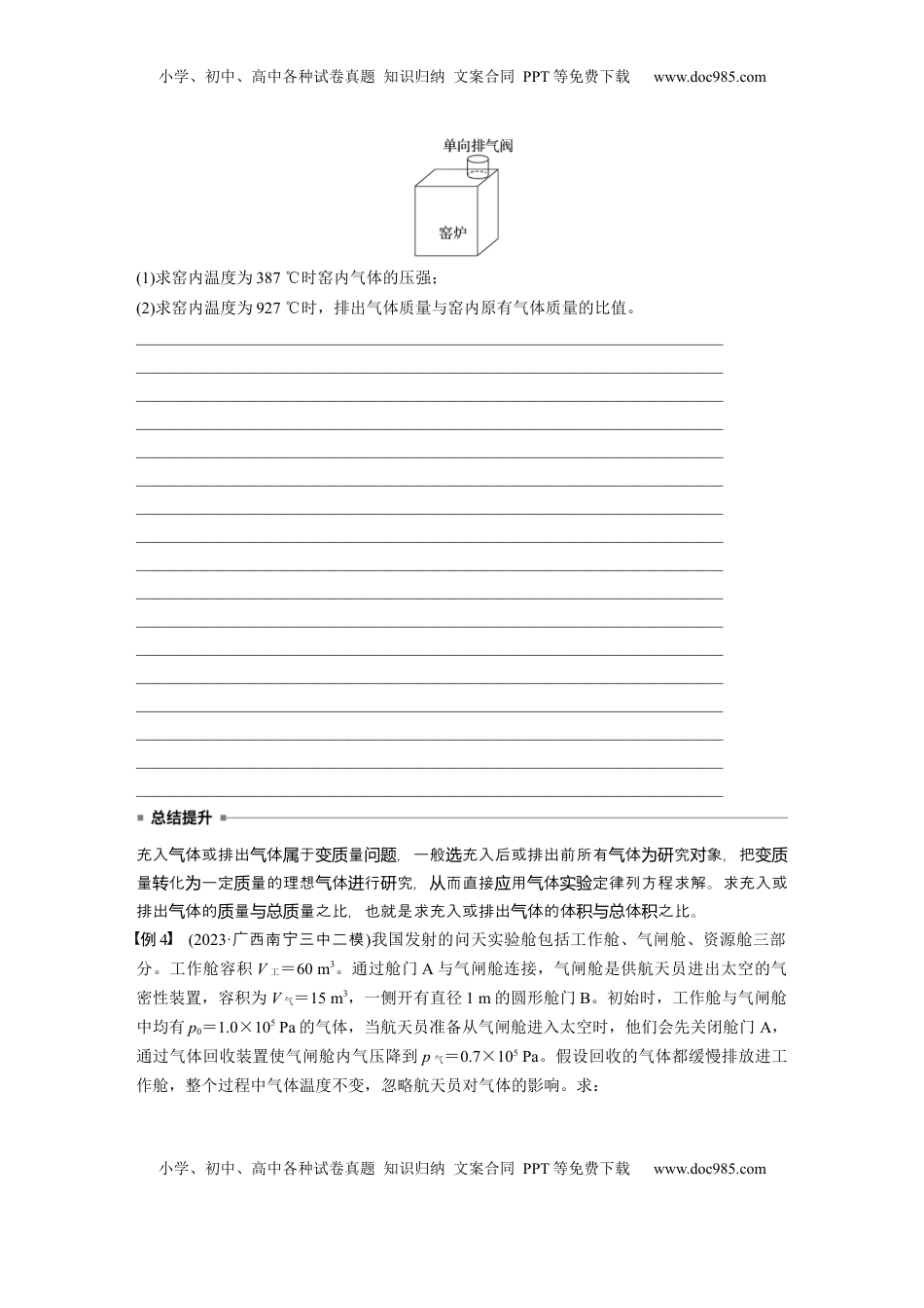 高考物理复习  第十五章　第5课时　专题强化：理想气体的变质量问题.docx