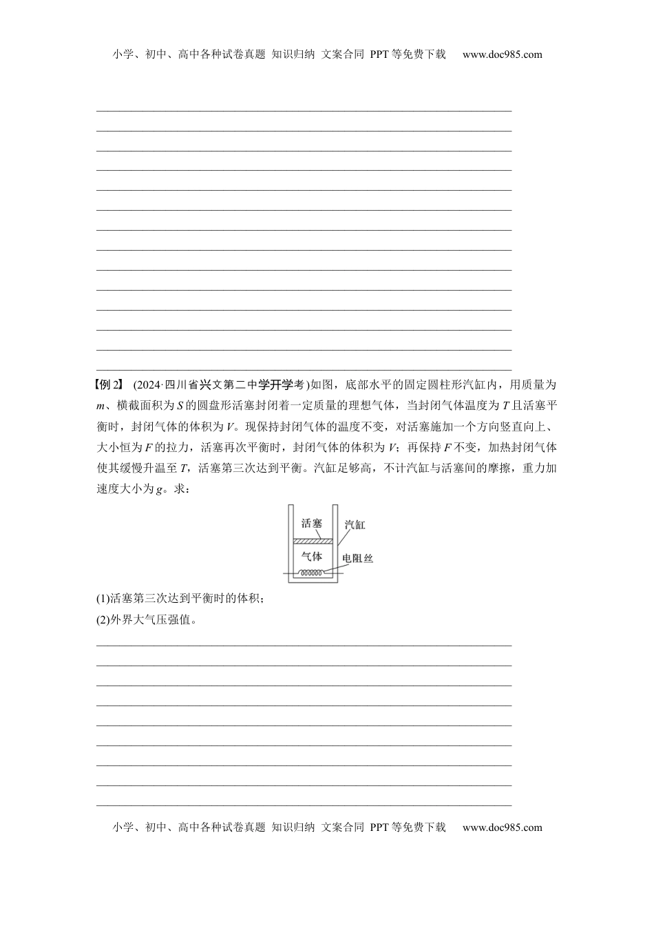 高考物理复习  第十五章　第4课时　专题强化：气体实验定律的综合应用.docx