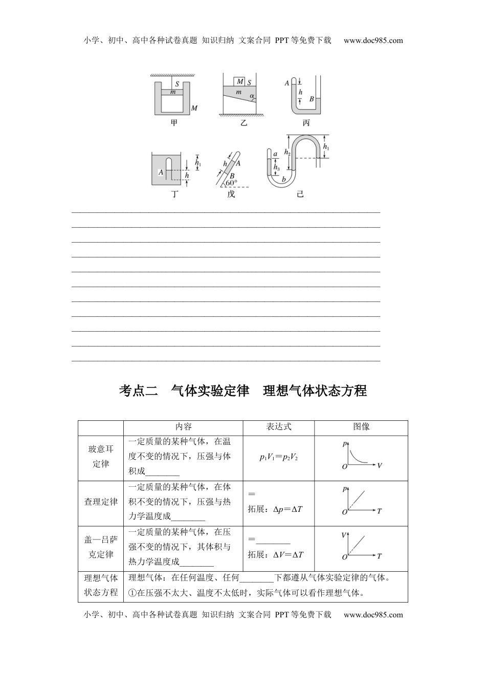 高考物理复习  第十五章　第3课时　气体的性质.docx