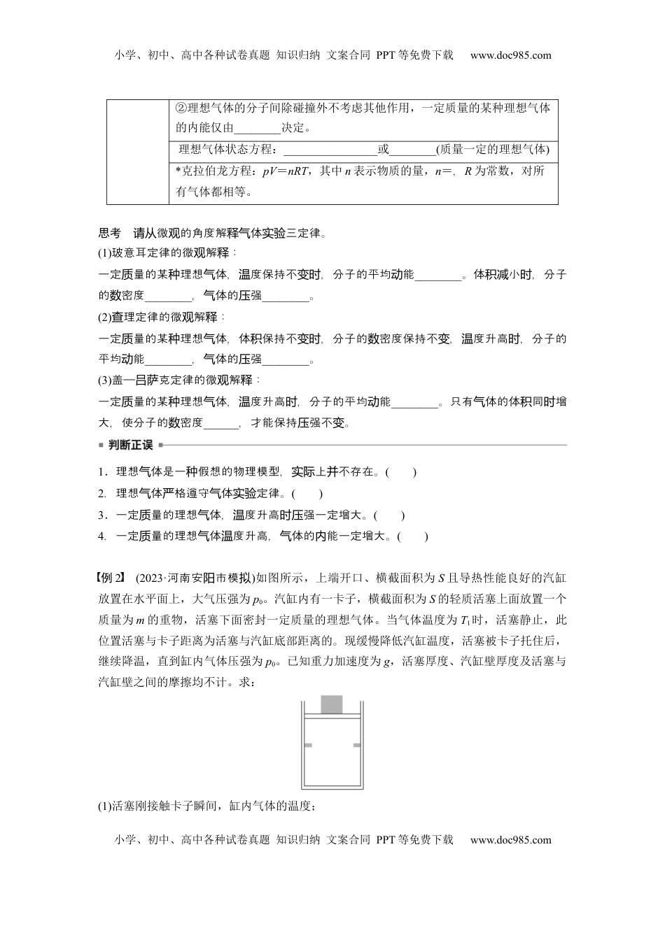 高考物理复习  第十五章　第3课时　气体的性质.docx