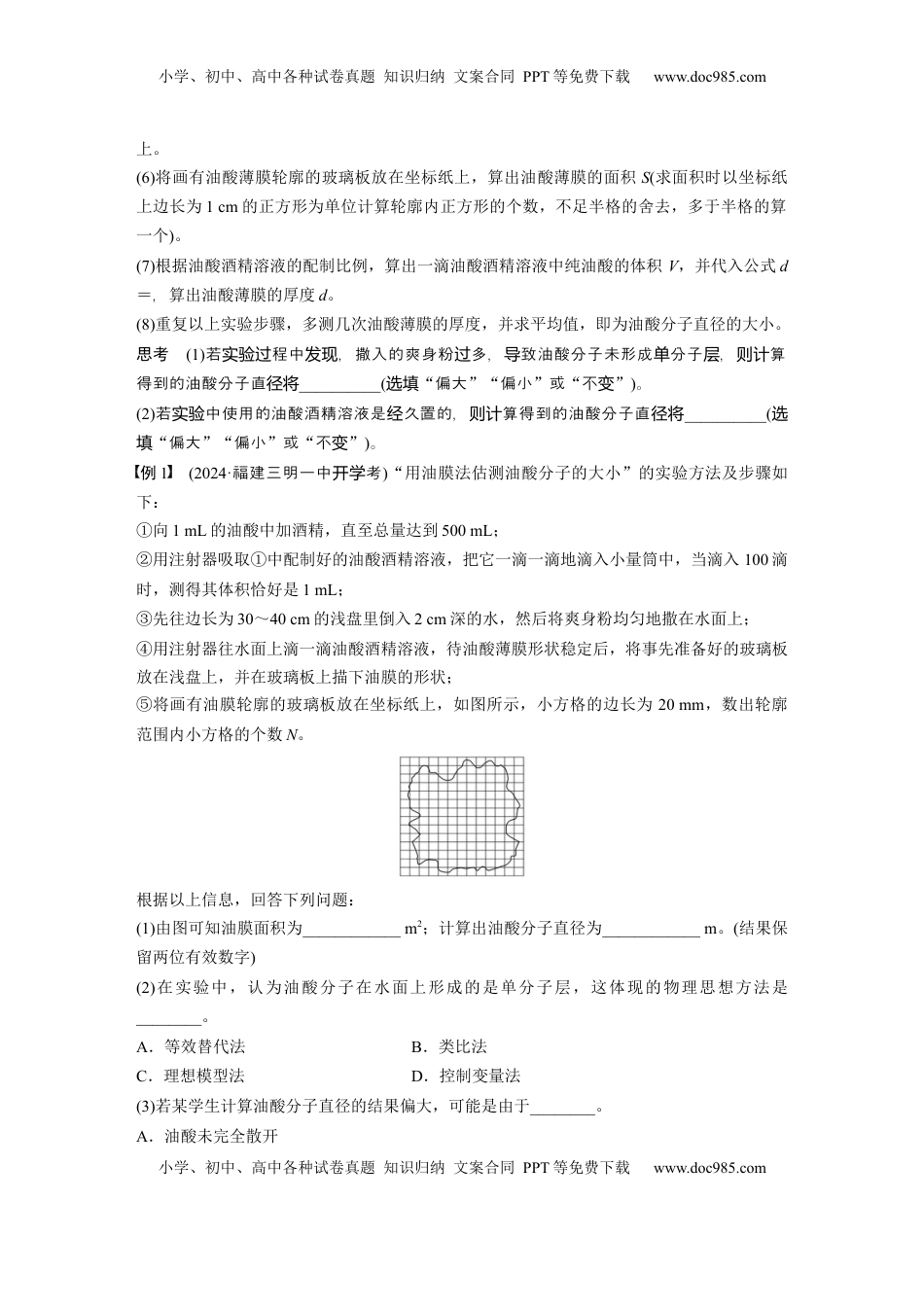 高考物理复习  第十五章　第2课时　实验十九：用油膜法估测油酸分子的大小-实验二十：探究等温情况下一定质量气体压强与体积的关系.docx