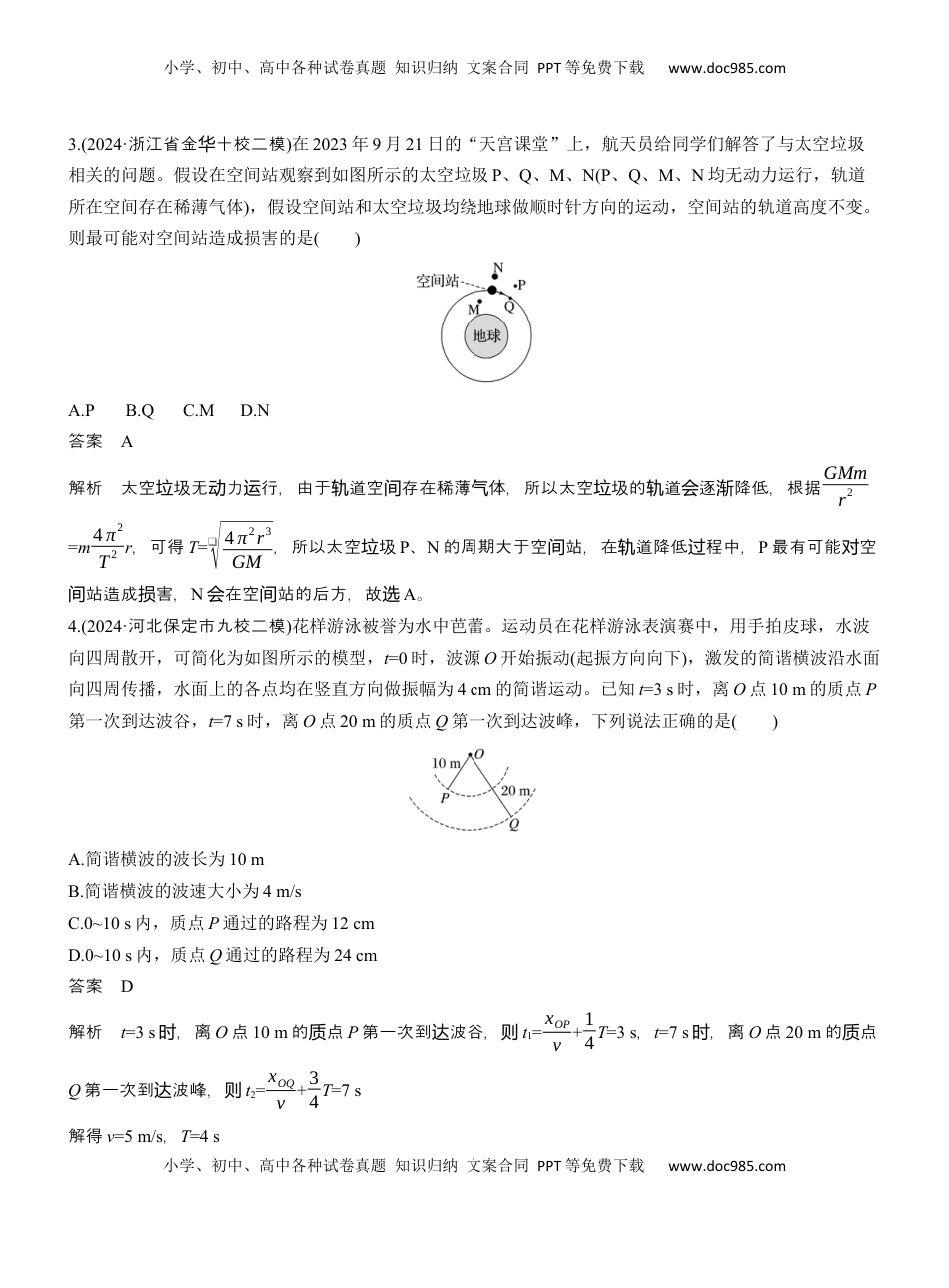 高考物理复习  选择题提速练(2) .docx