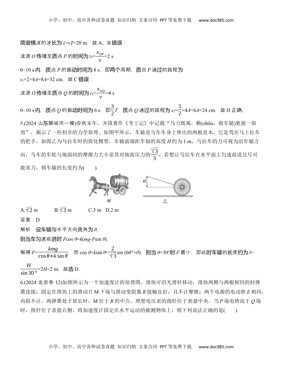 高考物理复习  选择题提速练(2) .docx