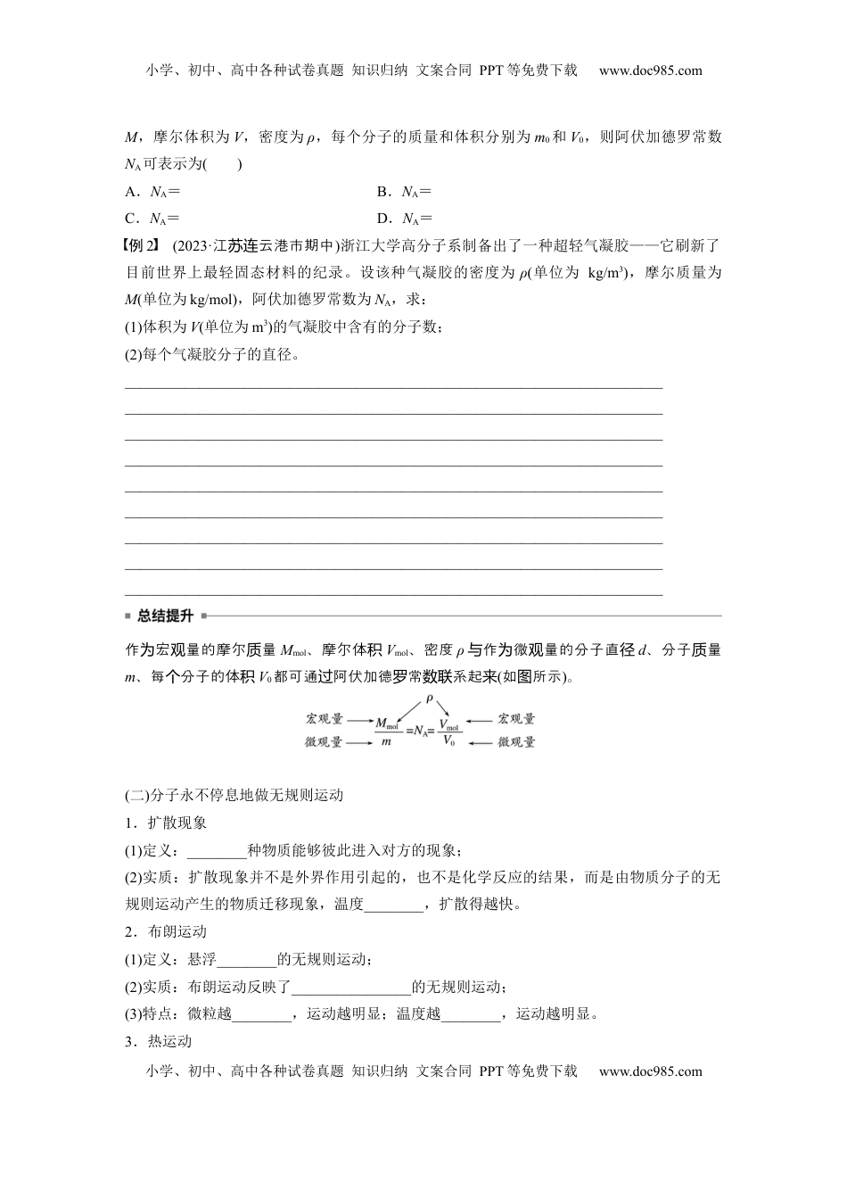 高考物理复习  第十五章　第1课时　分子动理论　内能　固体和液体.docx