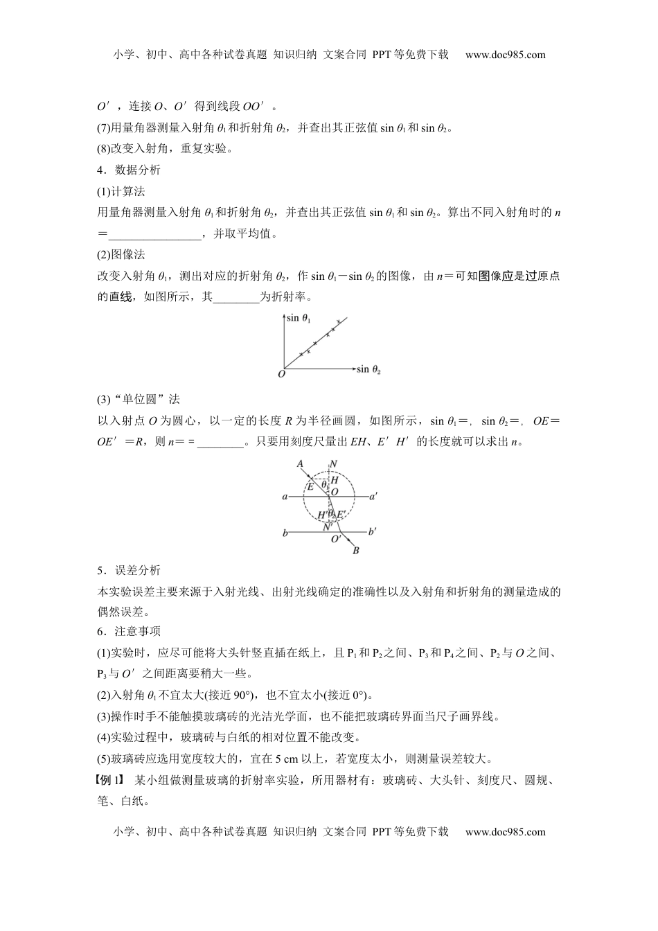 高考物理复习  第十四章　第3课时　实验十八：用双缝干涉测量光的波长.docx