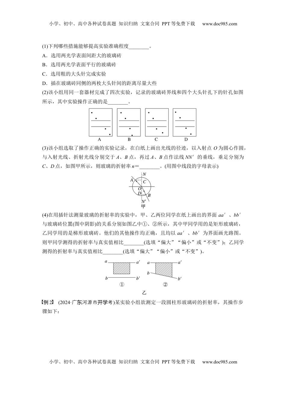 高考物理复习  第十四章　第3课时　实验十八：用双缝干涉测量光的波长.docx