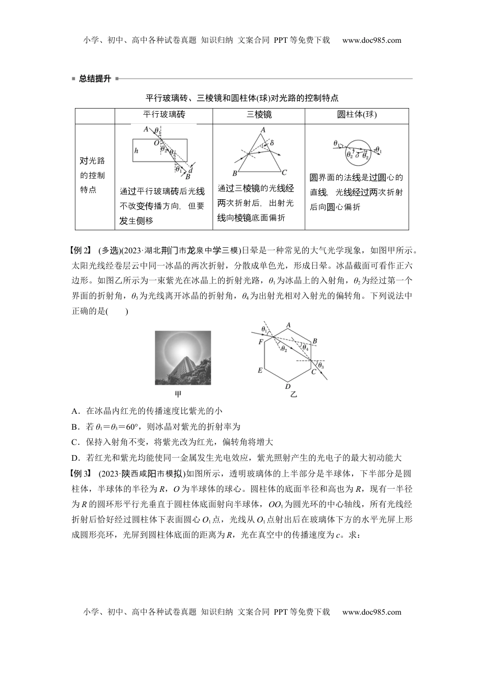 高考物理复习  第十四章　第1课时　光的折射、全反射.docx