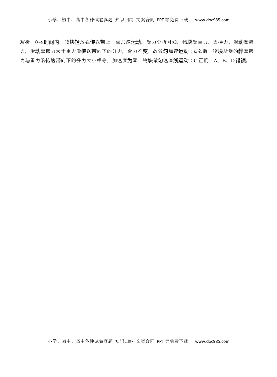 高考物理复习  选择题提速练(1) .docx