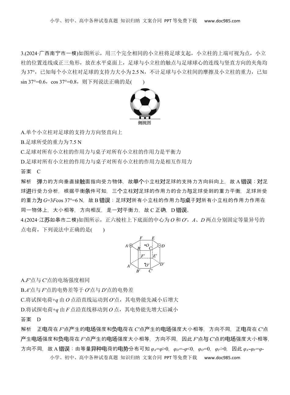 高考物理复习  选择题提速练(1) .docx