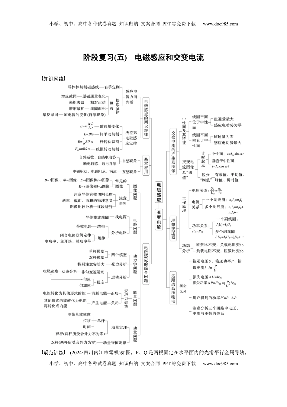 高考物理复习  第十三章　阶段复习(五)　电磁感应和交变电流.docx