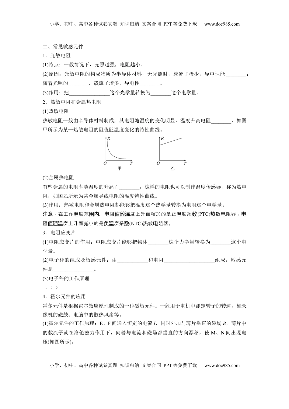 高考物理复习  第十三章　第4课时　实验十六：利用传感器制作简单的自动控制装置.docx