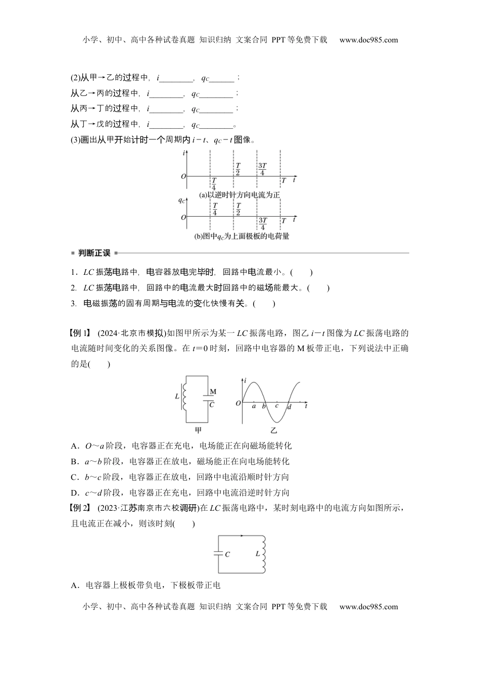高考物理复习  第十三章　第3课时　电磁振荡与电磁波.docx