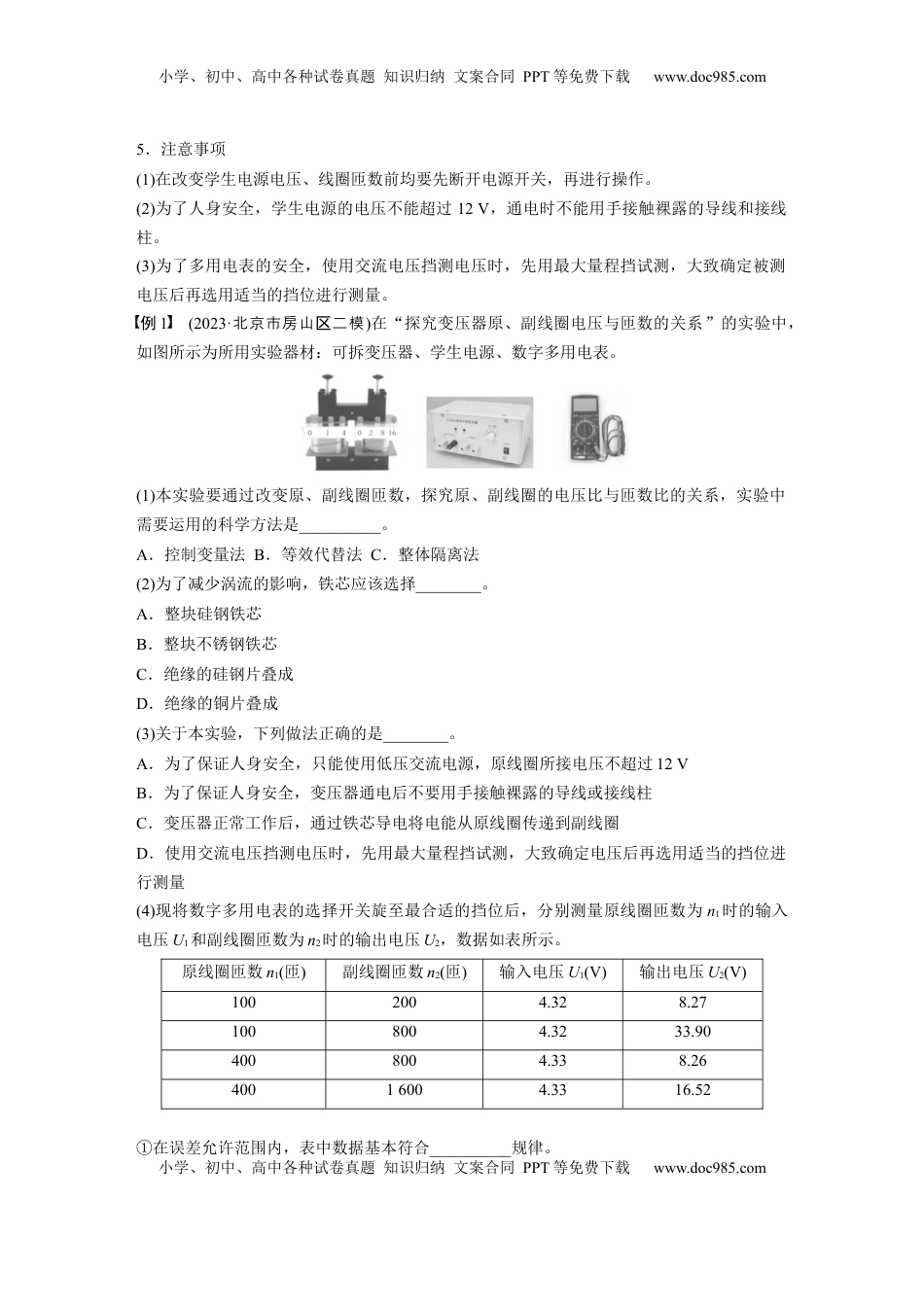 高考物理复习  第十三章　第2课时　实验十五：探究变压器原、副线圈电压与匝数的关系.docx