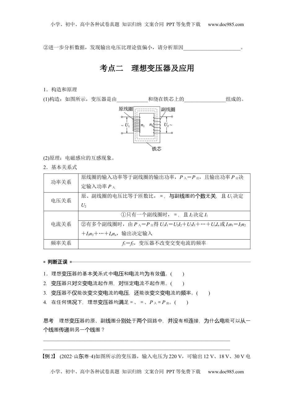 高考物理复习  第十三章　第2课时　实验十五：探究变压器原、副线圈电压与匝数的关系.docx