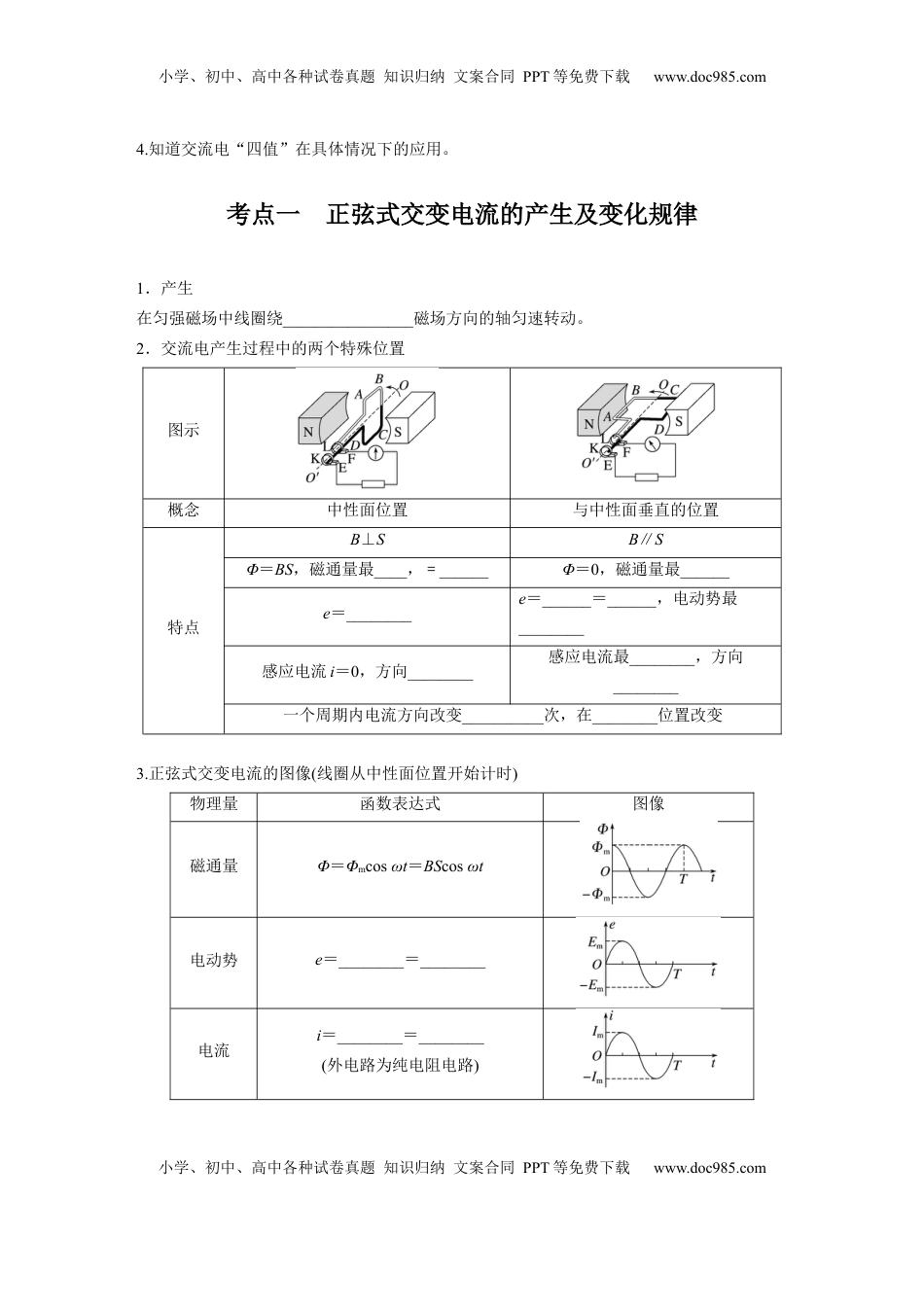 高考物理复习  第十三章　第1课时　交变电流的产生和描述.docx