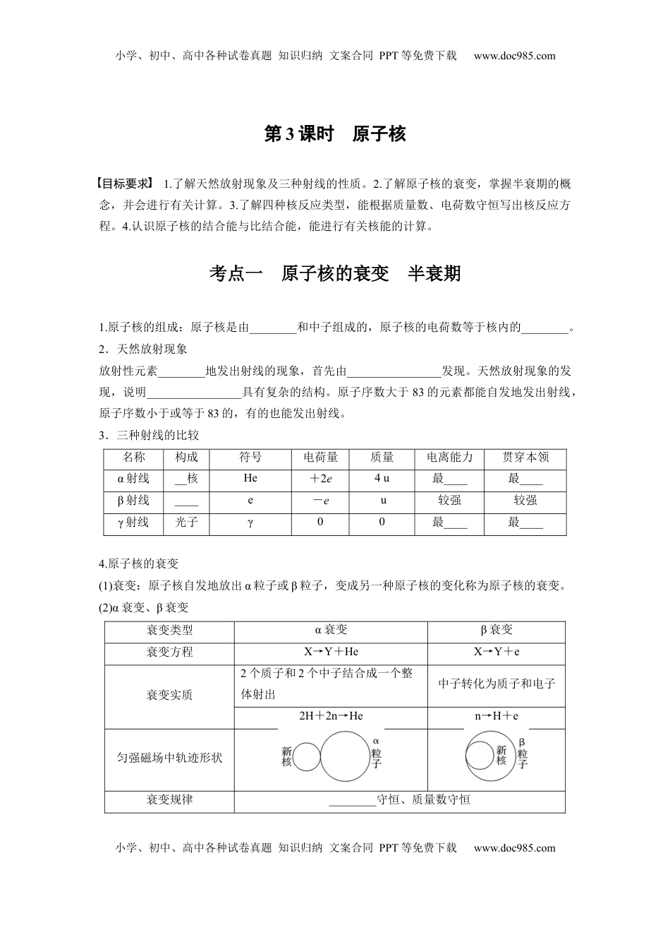 高考物理复习  第十六章　第3课时　原子核.docx