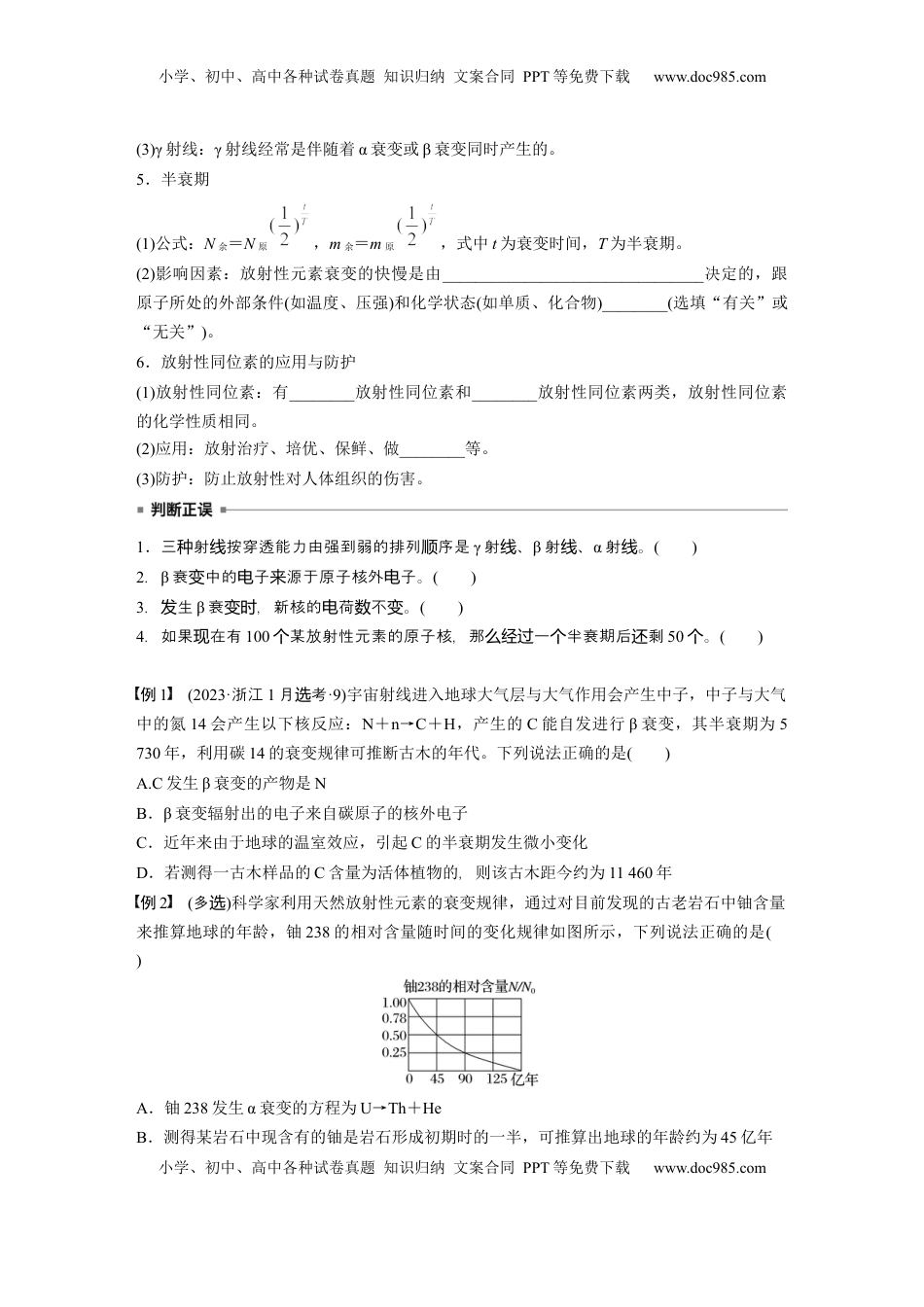 高考物理复习  第十六章　第3课时　原子核.docx