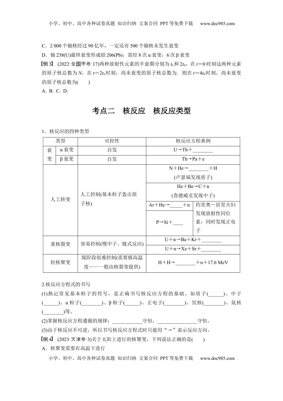 高考物理复习  第十六章　第3课时　原子核.docx