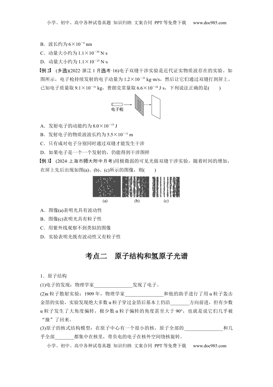 高考物理复习  第十六章　第2课时　波粒二象性　物质波　原子结构与玻尔理论.docx