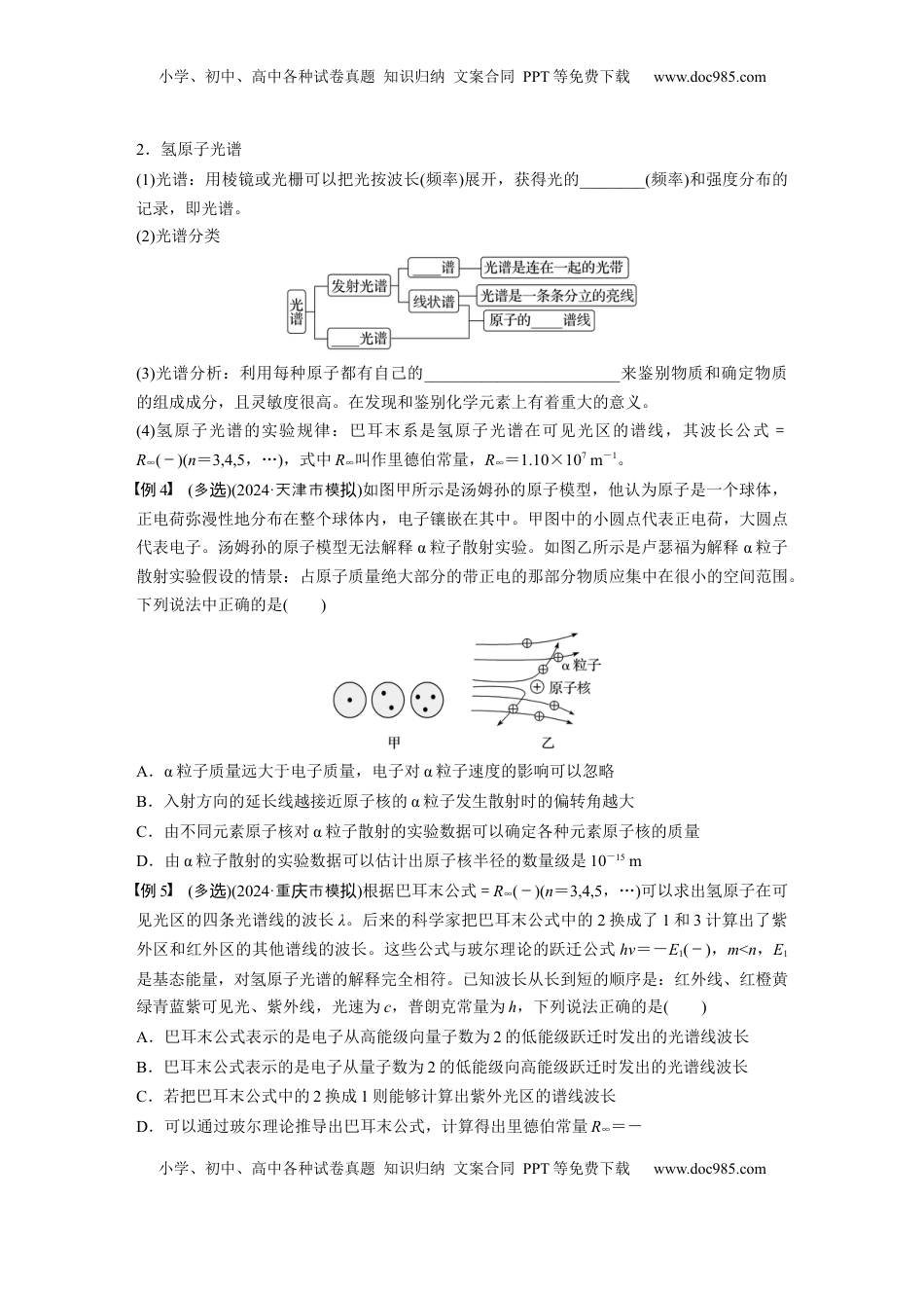 高考物理复习  第十六章　第2课时　波粒二象性　物质波　原子结构与玻尔理论.docx