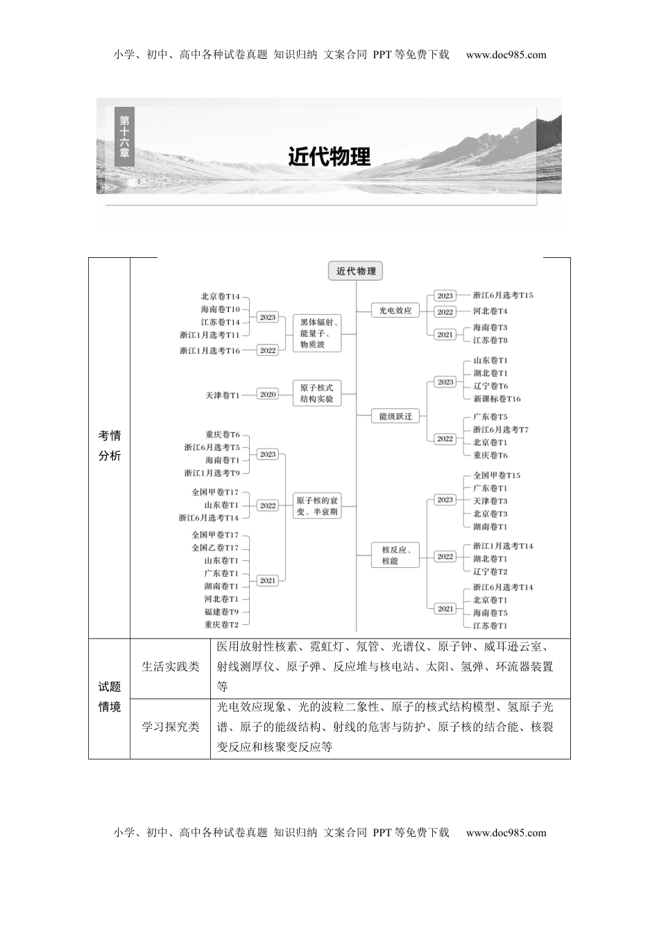 高考物理复习  第十六章　第1课时　能量量子化　光电效应.docx