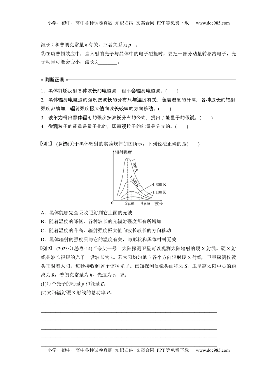 高考物理复习  第十六章　第1课时　能量量子化　光电效应.docx
