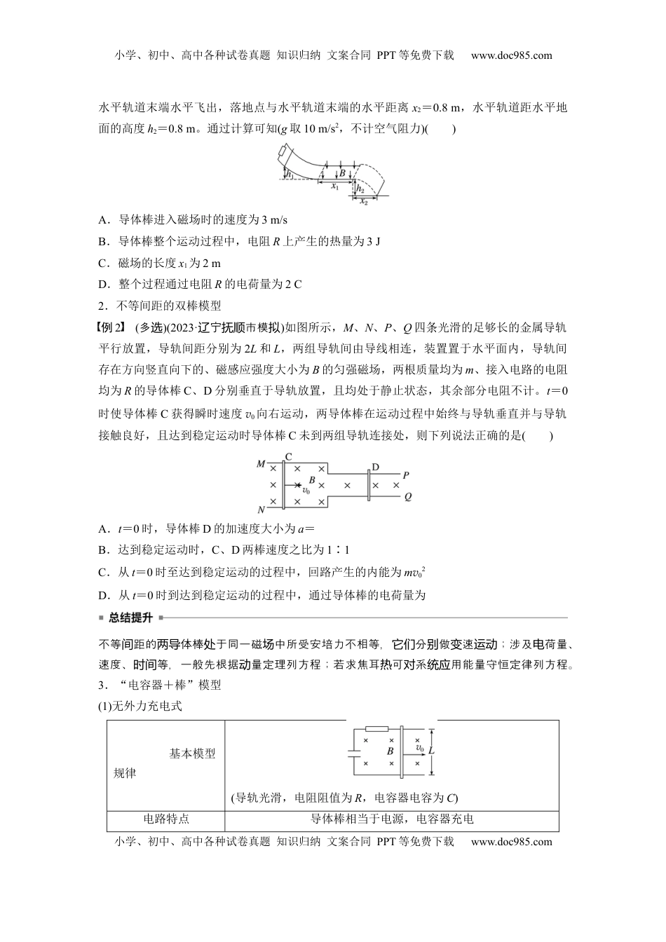 高考物理复习  第十二章　第5课时　专题强化：动量观点在电磁感应中的应用.docx