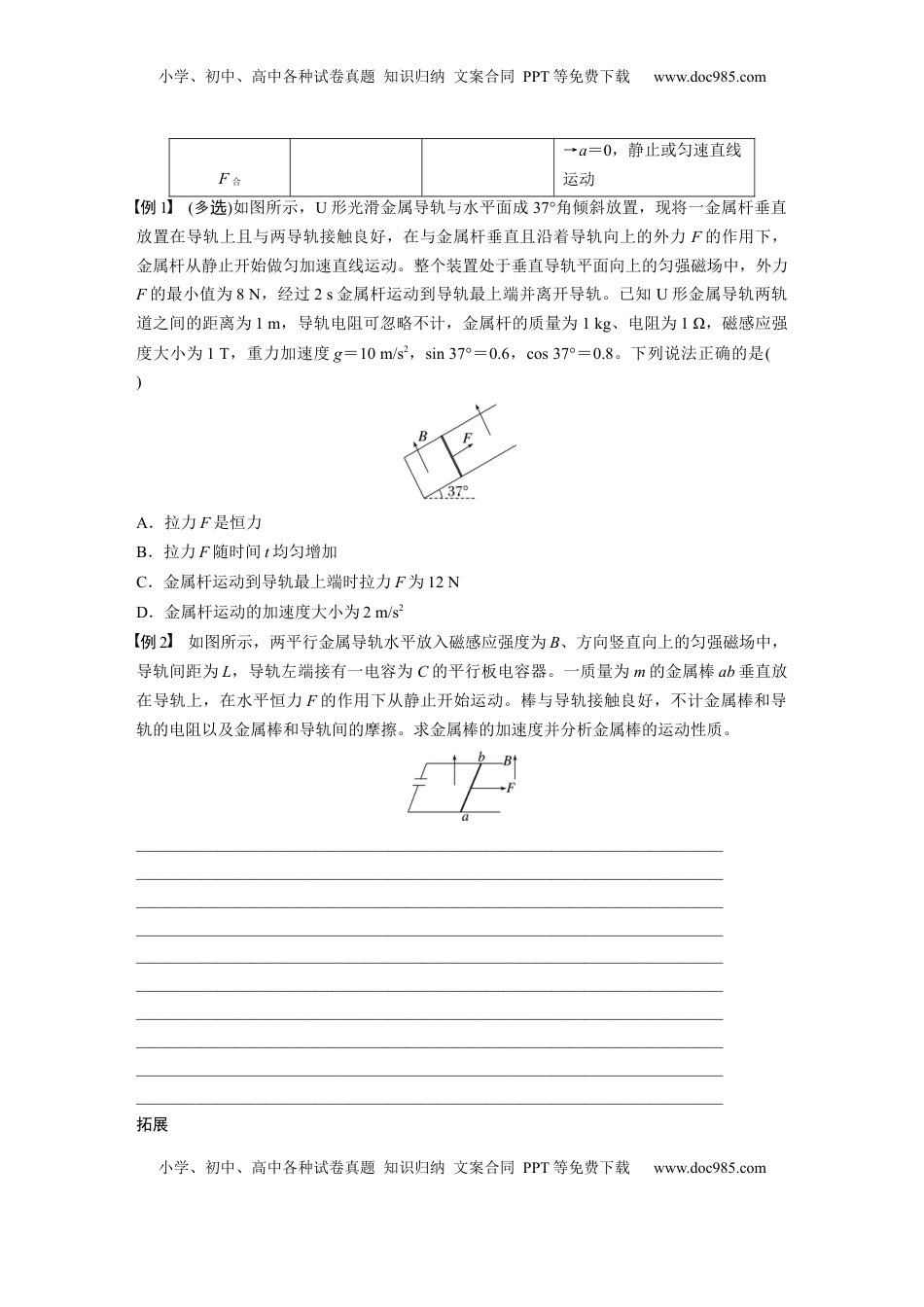 高考物理复习  第十二章　第4课时　专题强化：电磁感应中的动力学和能量问题.docx