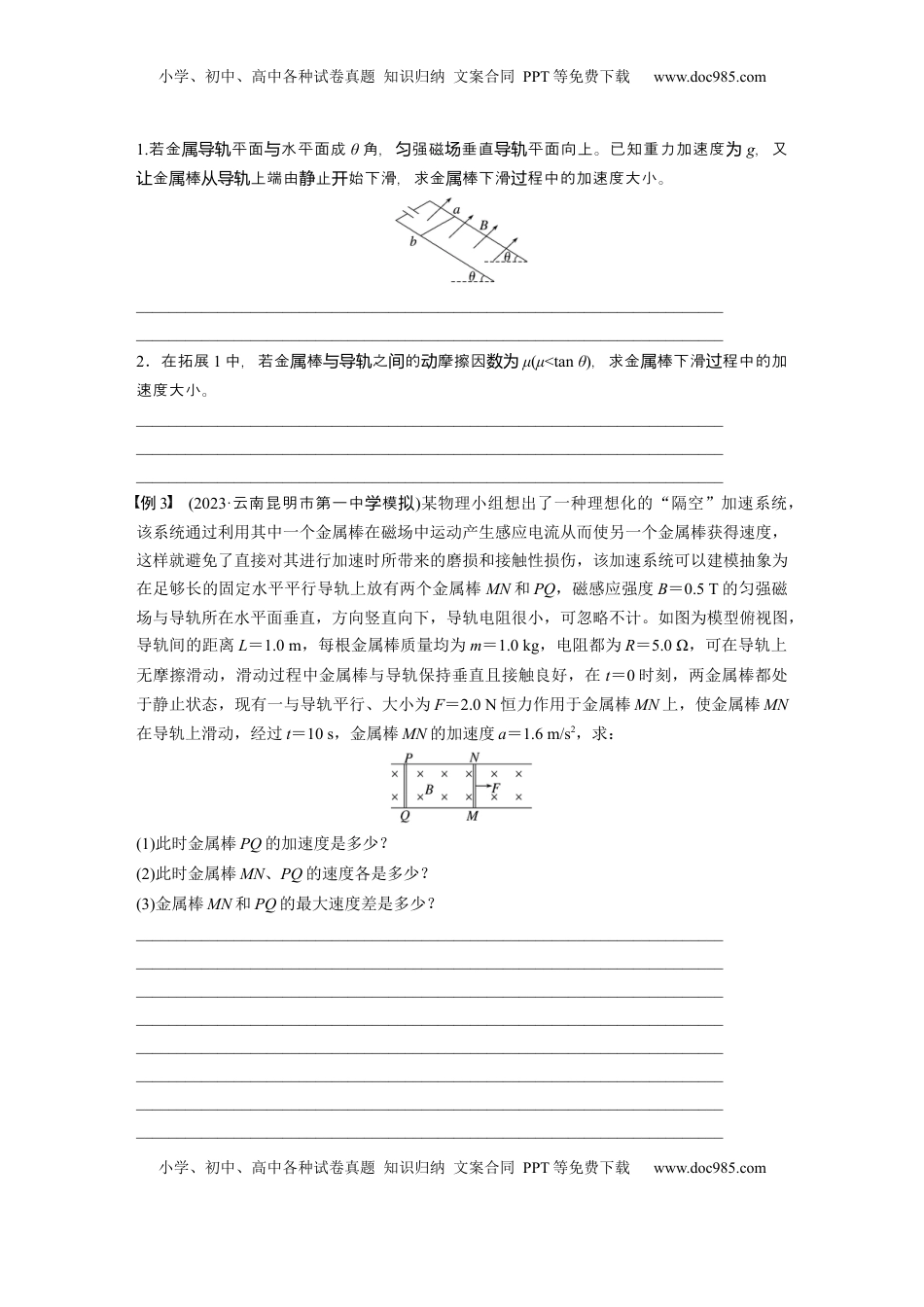 高考物理复习  第十二章　第4课时　专题强化：电磁感应中的动力学和能量问题.docx