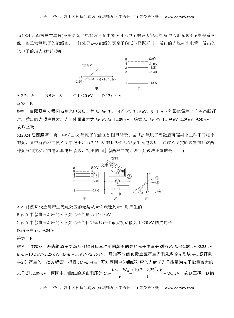 高考物理复习  热点18　近代物理 .docx