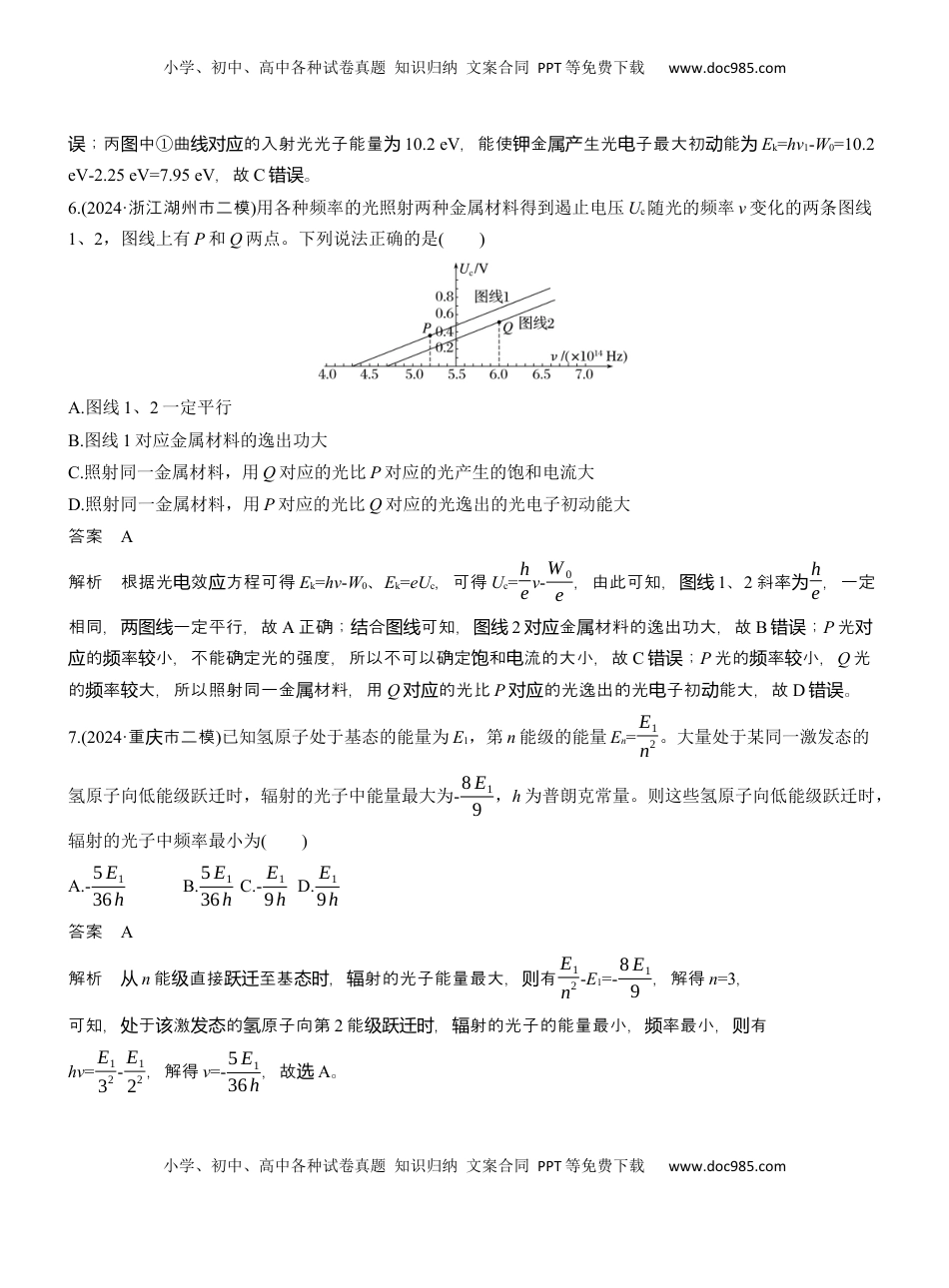 高考物理复习  热点18　近代物理 .docx