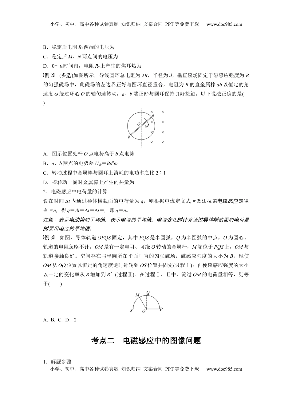 高考物理复习  第十二章　第3课时　专题强化：电磁感应中的电路和图像问题.docx